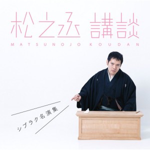 Matsunojyo Kanda
