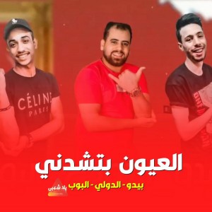 Bido-El Dawly