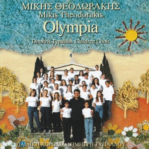 Paidiki Horodia Dimitri Typaldou
