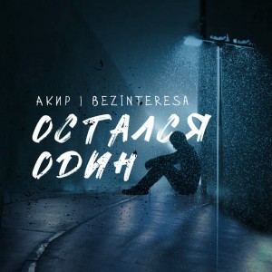 bezinteresa