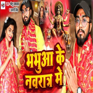 Bholu Upadhyay