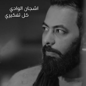 Ashjan Alwadi