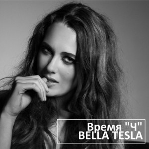 Bella Tesla
