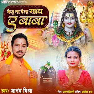 Anand Mishra