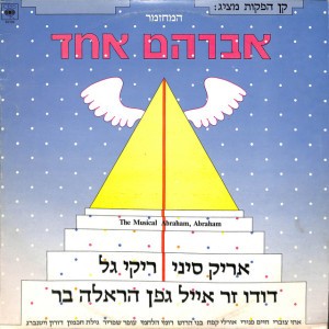 Cast of Avraham Echad