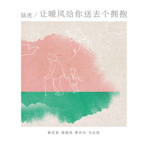 陸虎