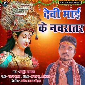 Arjun Ranavat
