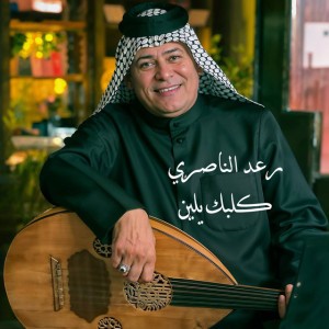 Raad El Nassri