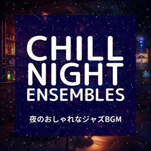 Chill Night Ensembles