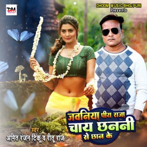 Amit Ranjan Tinku