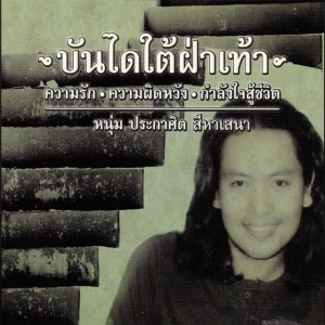 Bundai Tai Fah Thao