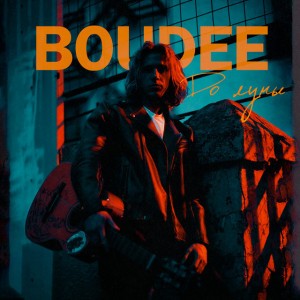 Boudee