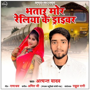 Atyant Yadav