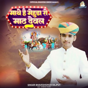Bhaveshsinh Rajput