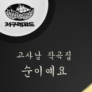 Bang Soon Hee