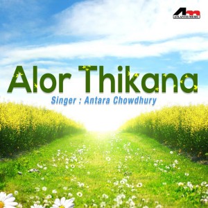 Antara Chowdhury, Rabindra Joino, Banikantha, Shanku Mitra