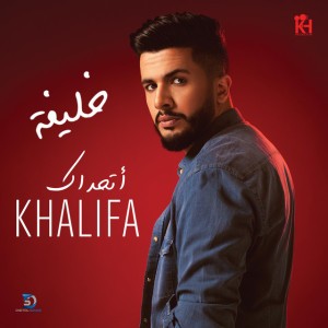 khalifa‏