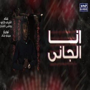 Boshy ElFanar