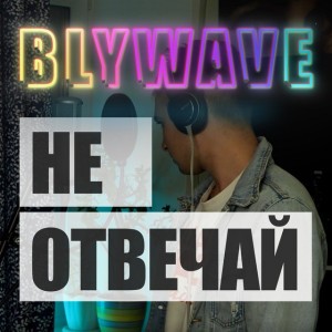 blywave