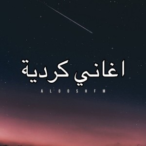 اغاني