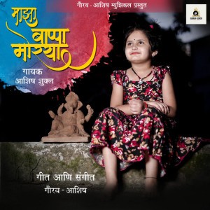 Ashish Shukla