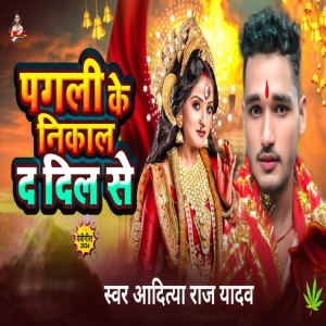 Aditya Raj Yadav