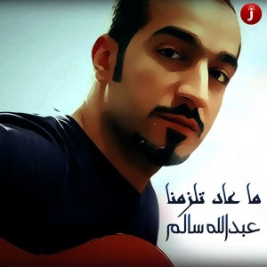 Abdullah Al Salim