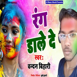 Chandan Bihari
