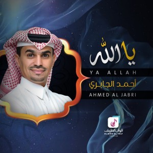 Ahmed Al Jabri