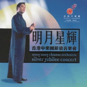 Hong Kong Chinese Orchestra