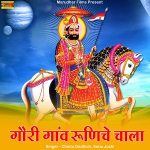 Chintu Dadhich
