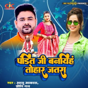 Aashu Aakash