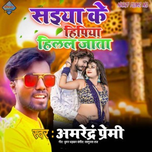 Amrendra Premi