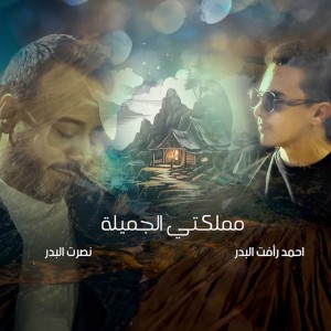 Ahmed Raaf Albader