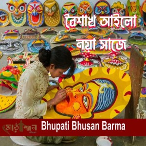 Bhupati Bhusan Barma
