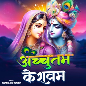 Anand Aishwarya