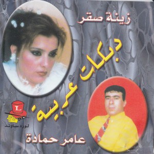 Amer Hamadeh