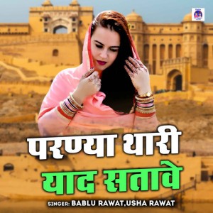 Bablu Rawat