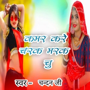 Chandan ji