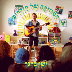 ישי ברגר