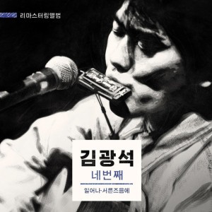 Kim Kwang-seok