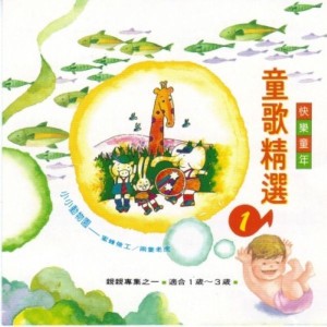 兒歌 (Children's Music)