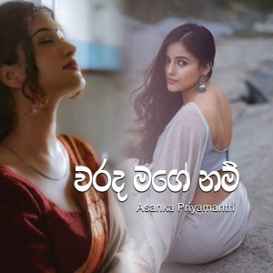 Asanka piyamantha