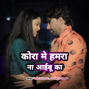 Bullu Lal Yadav