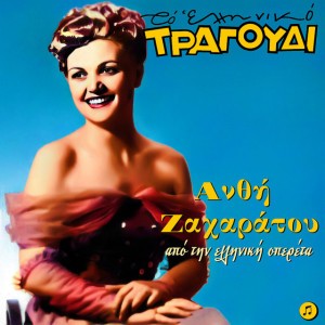 Anthi Zaharatou