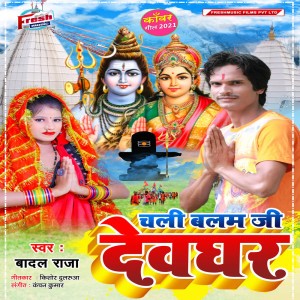 Badal Raja