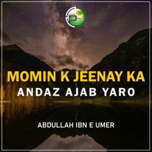 Abdullah Ibn E Umer