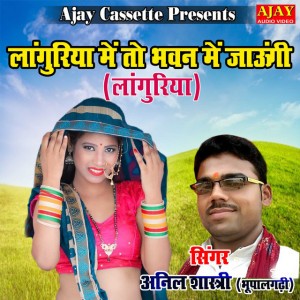Anil Shastri (Bhoopal Gadhi)