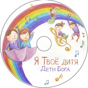 Дети Бога
