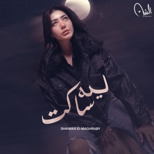 Shaimaa El Maghraby
